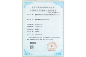 Computer software copyright registration certificate